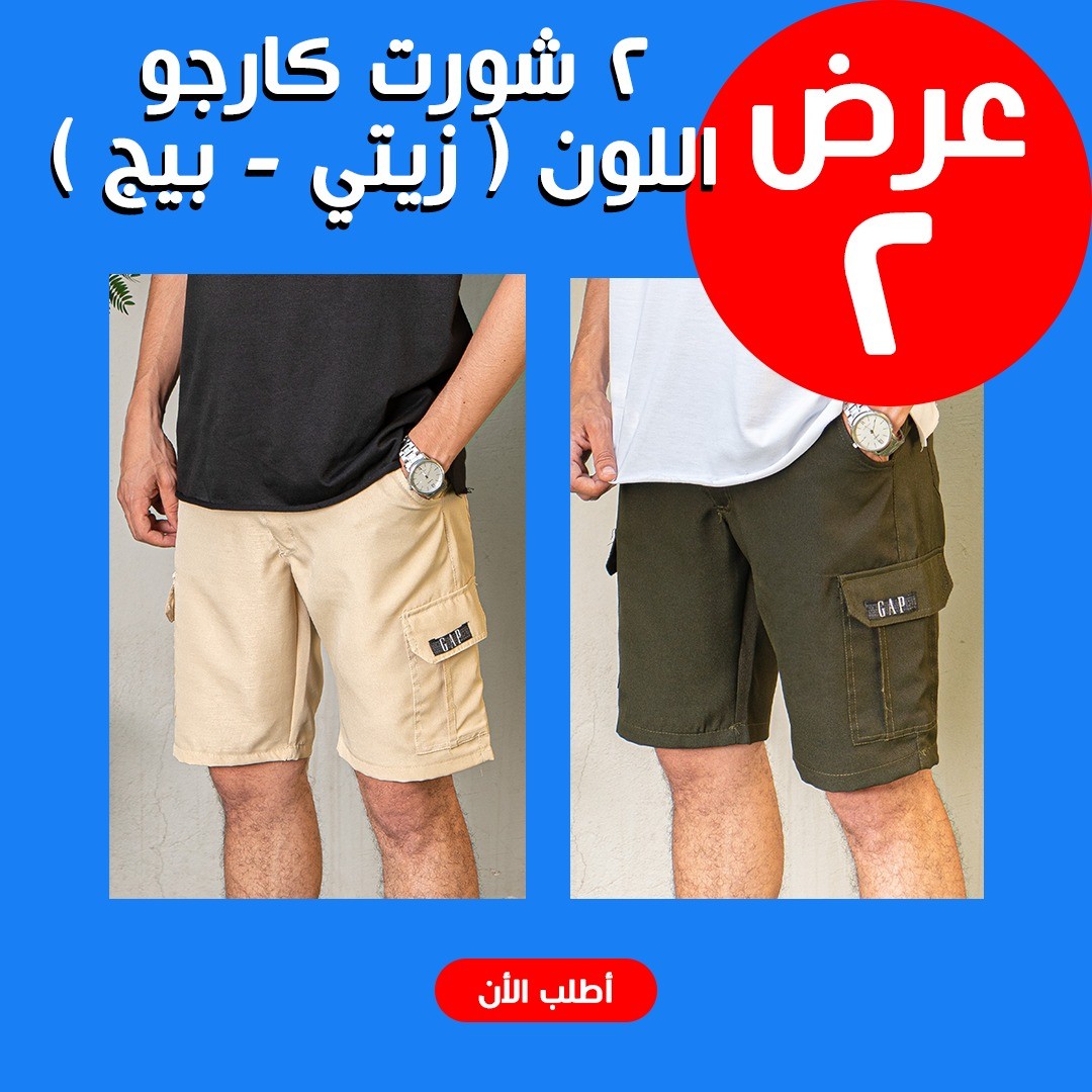 شورت كارجو باجى رجالى